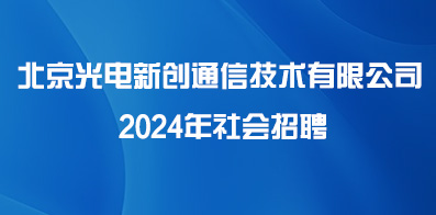 最新北京招聘信息汇总