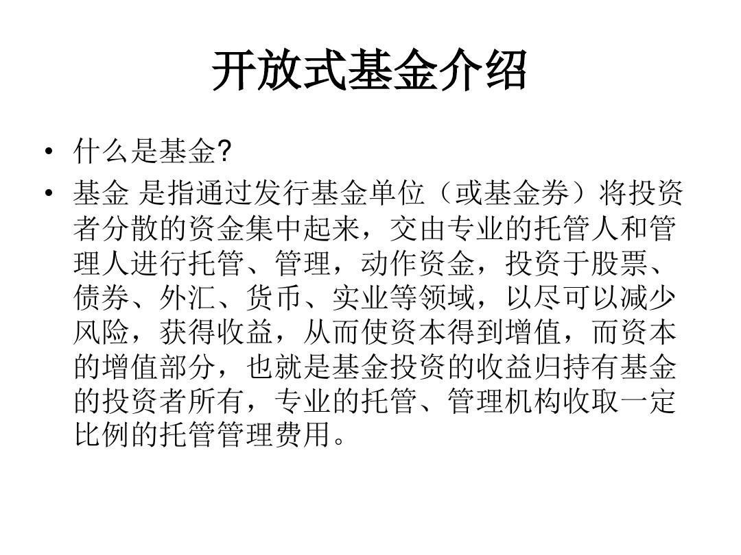 最新开放式基金深度解析与观点阐述