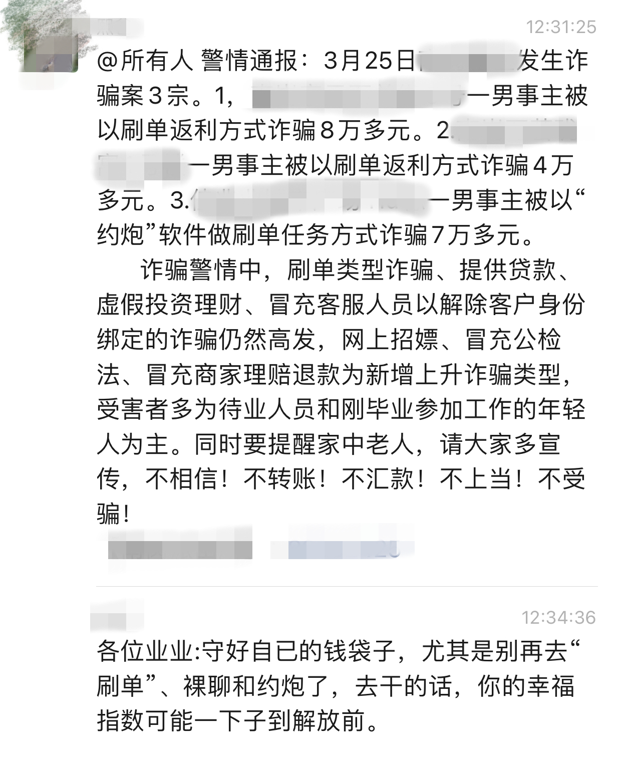 警惕都市小区最新骗局揭秘！
