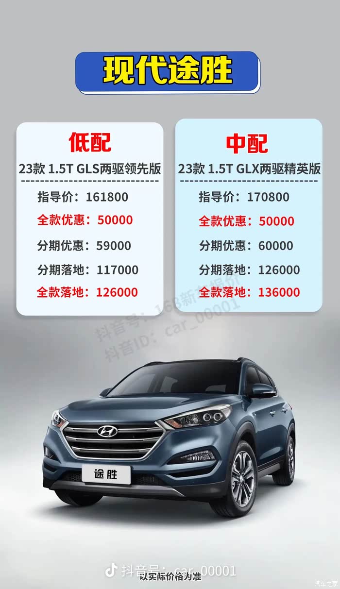 途胜最新报价，新一代SUV的性价比之选