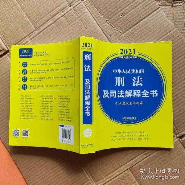 刑法最新司法解释，时代进步与法律的完善同步前行