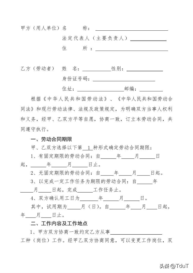 最新版劳动合同签订步骤指南及注意事项