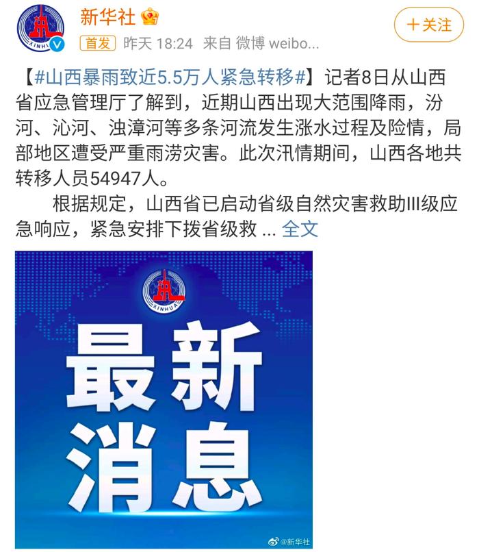 山西暴雨最新消息，天灾无情，人间真情展现