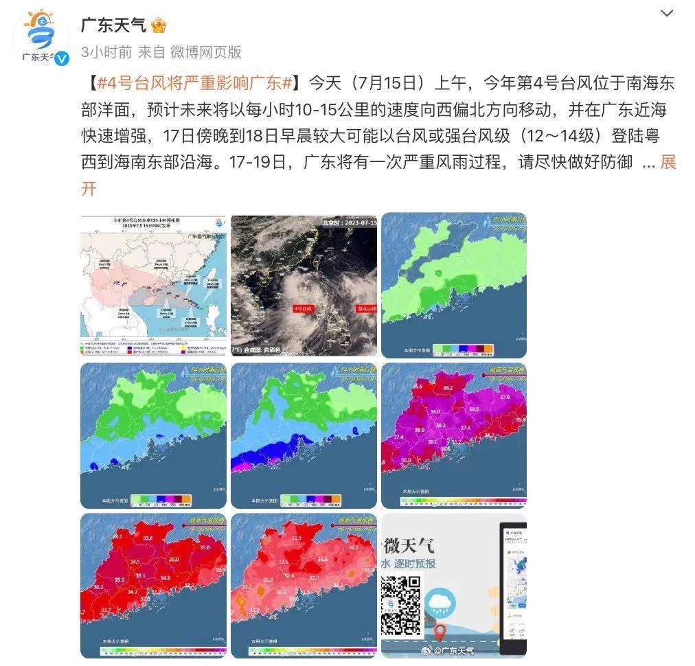 台风猛袭来袭，警惕四号台风最新动态及最新消息🌀🌧️
