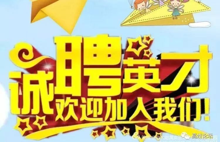 高州招聘网最新招聘信息及其多元视角分析