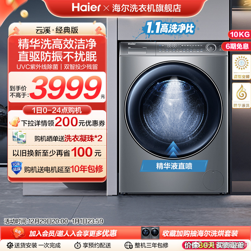 海尔洗衣机最新款及实用使用指南