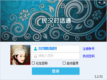民汉对话通最新版，科技融合，语言无阻的交流工具