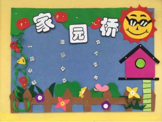 最新幼儿园家园栏图片，梦幻乐园风采展现