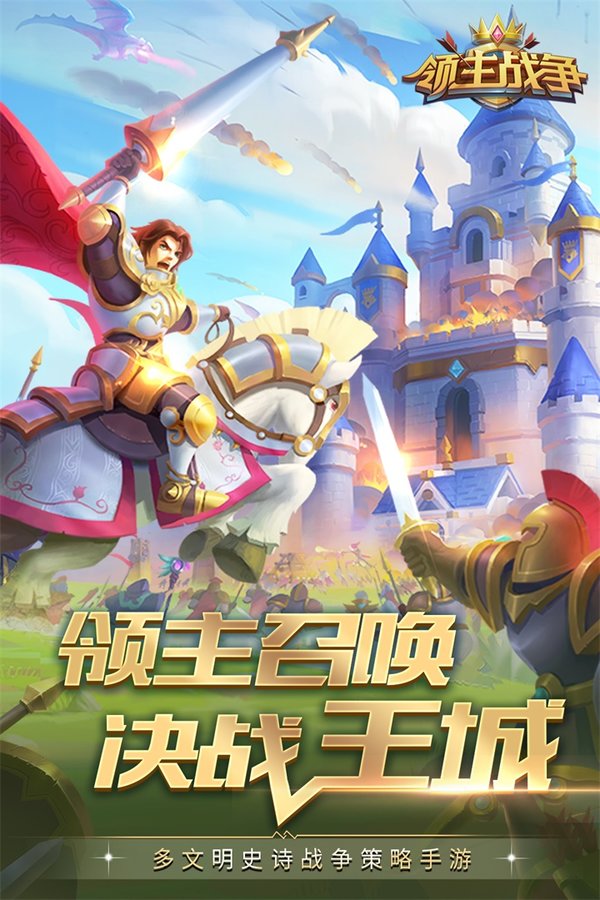 领主之战2最新中文版，自然美景的探索之旅