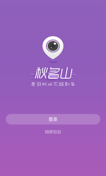 秋名山app最新破解版详解，体验、优势与注意事项