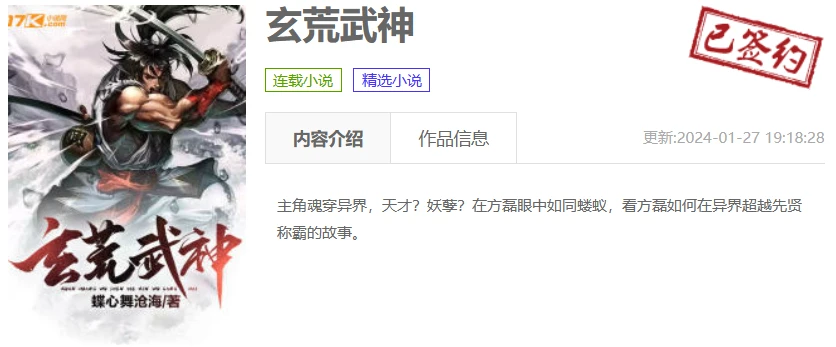 魂帝武神最新章节列表解析及观感分享