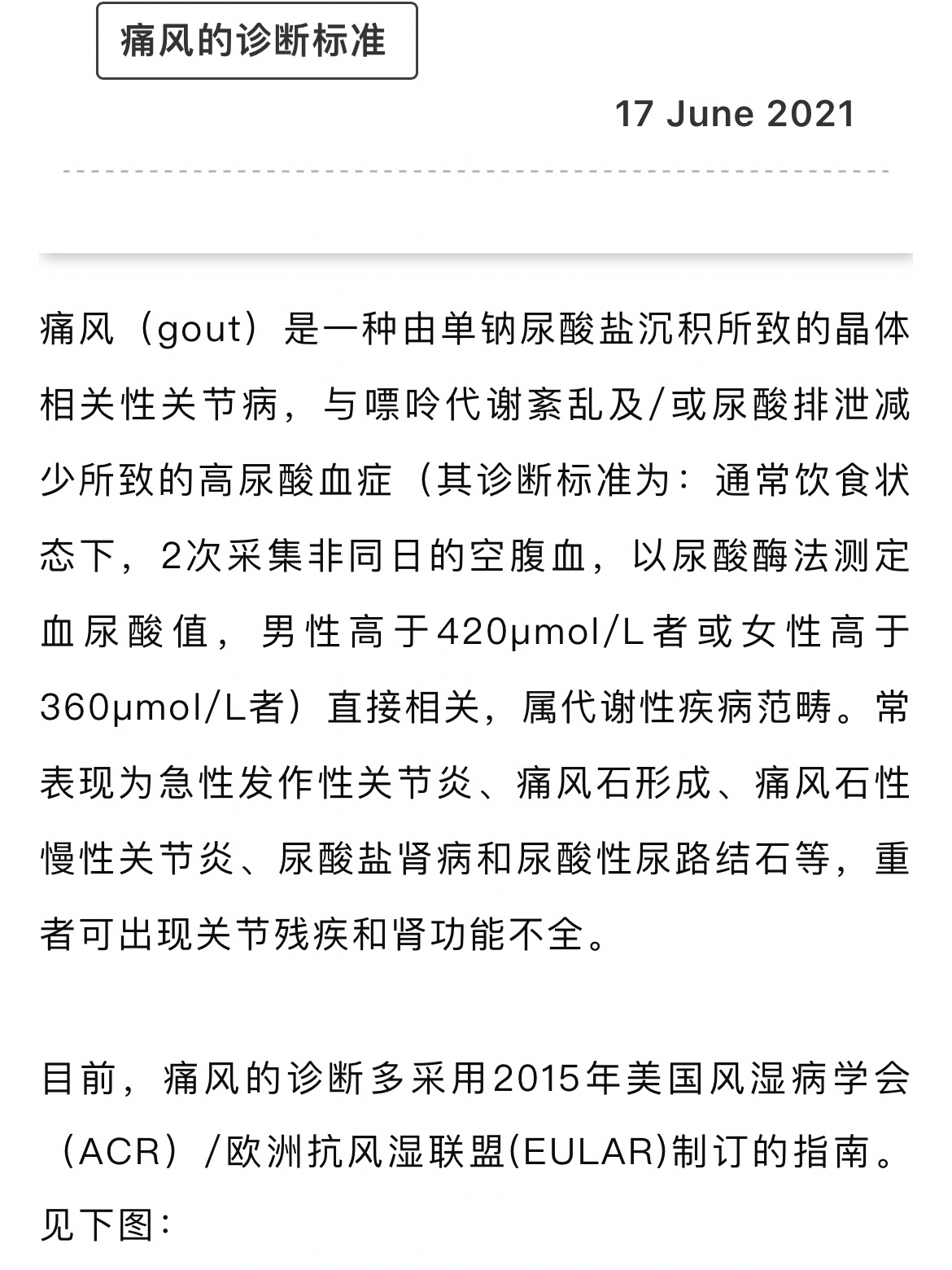 科技突破助力攻克痛风，智能产品重塑生活新篇章