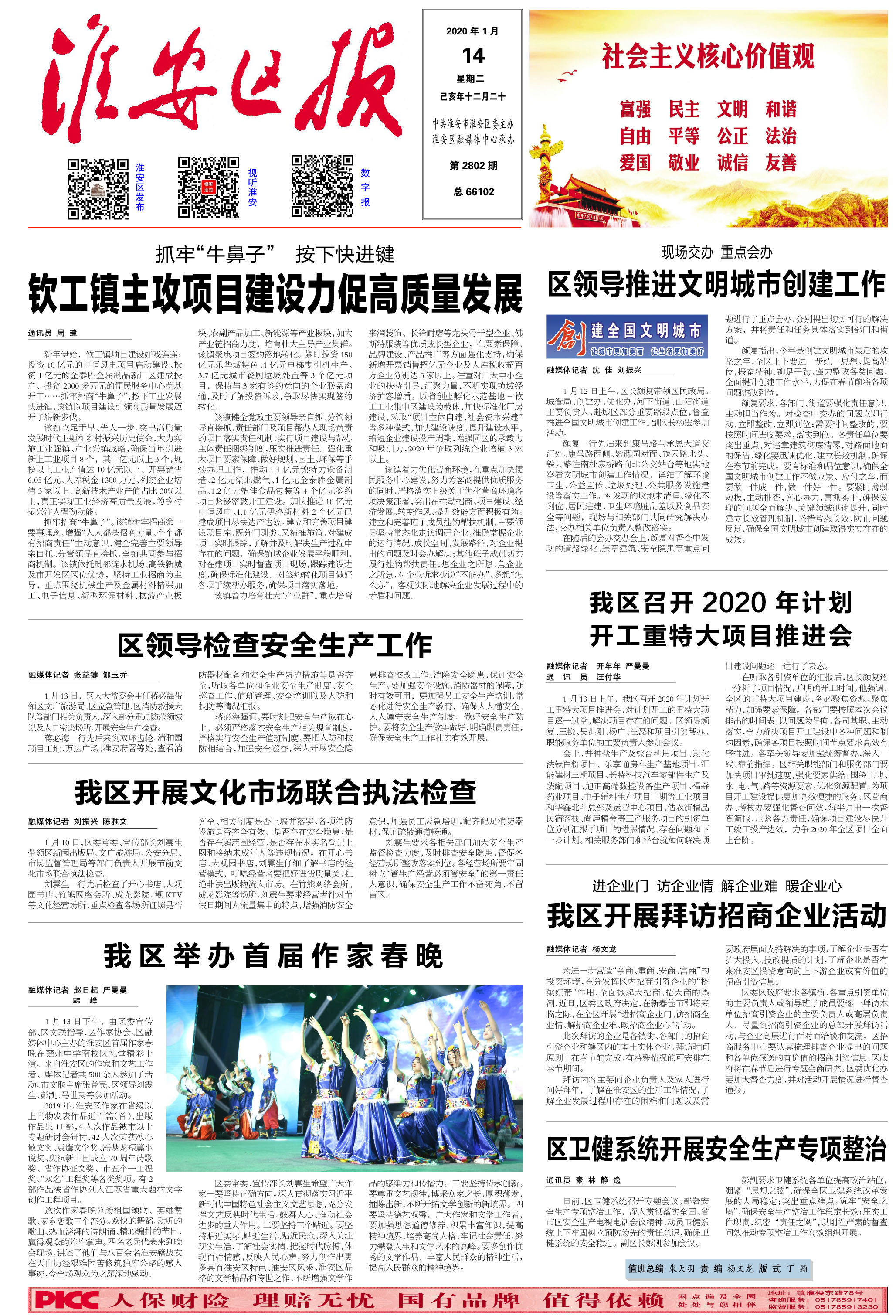 淮安区钦工镇最新动态，自信与成就感的蜕变之路
