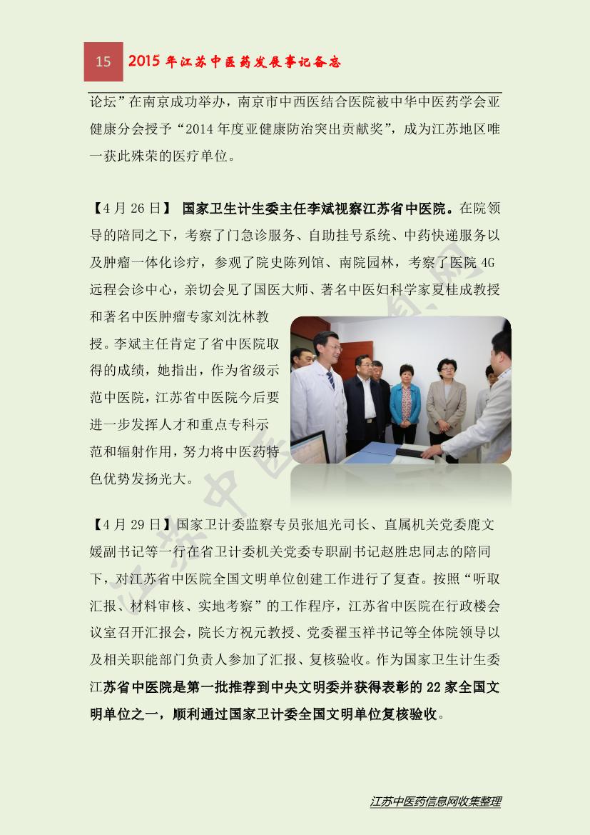 江苏医药贿赂最新动态揭秘