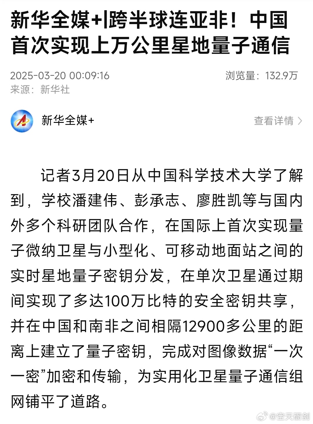 中国量子卫星最新动态，掌握前沿科技，探索量子卫星发展之路
