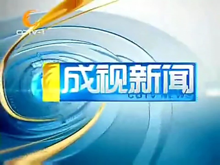 成都电视台最新新闻，拥抱自然，踏寻内心平静的旅程